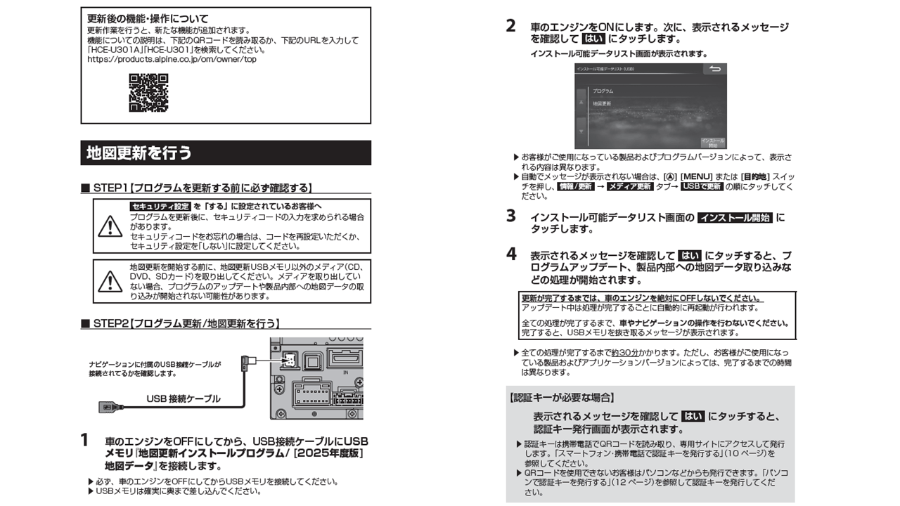【2025年度版地図データ】2021年/2022年製アルパインカーナビ向け地図USB